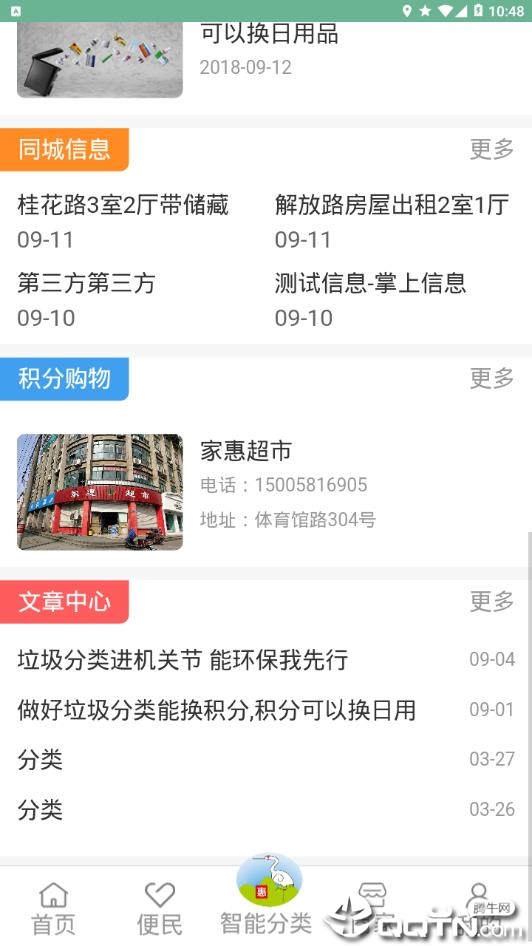 惠众智能分类  v0.0.5图3