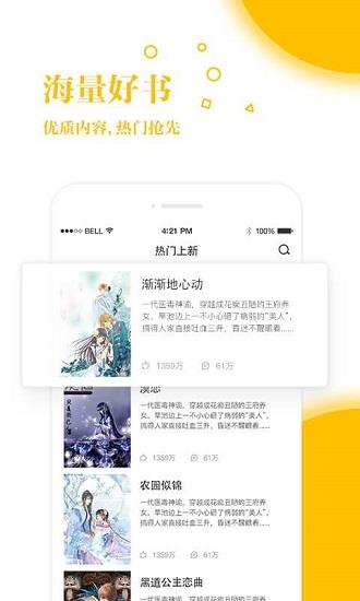 若爱小说网  v2.8.19图4