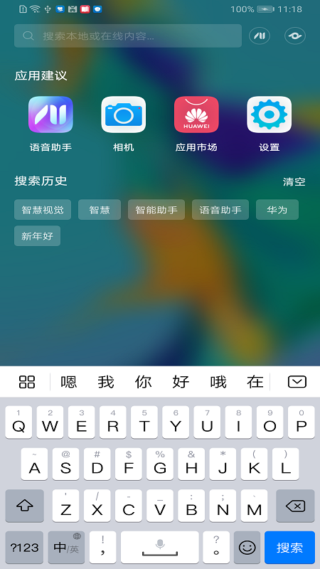 华为智慧搜索  v9.1.2.300图2