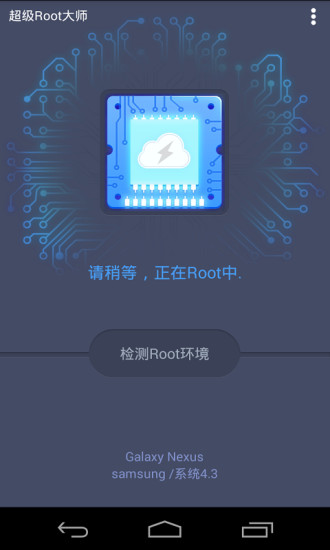 超级Root大师  v3.9.1图2