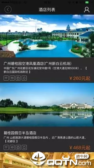 碧桂园酒店  v1.9.0图1