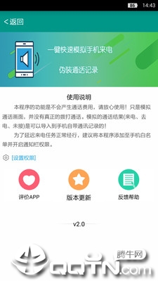 模拟来电助手  v1.0图2