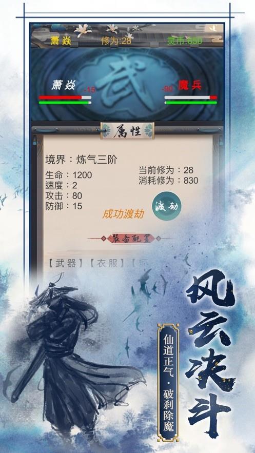 焚仙路挂机版  v1.0图3