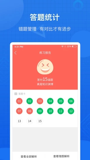 联大基金考试题库  v1.0.1图3