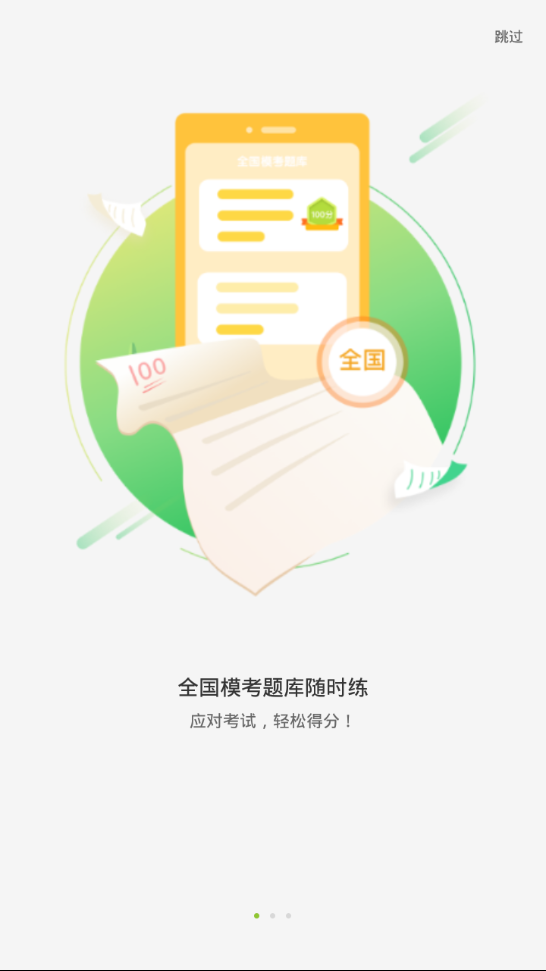 钮必英语  v1.0.2图1