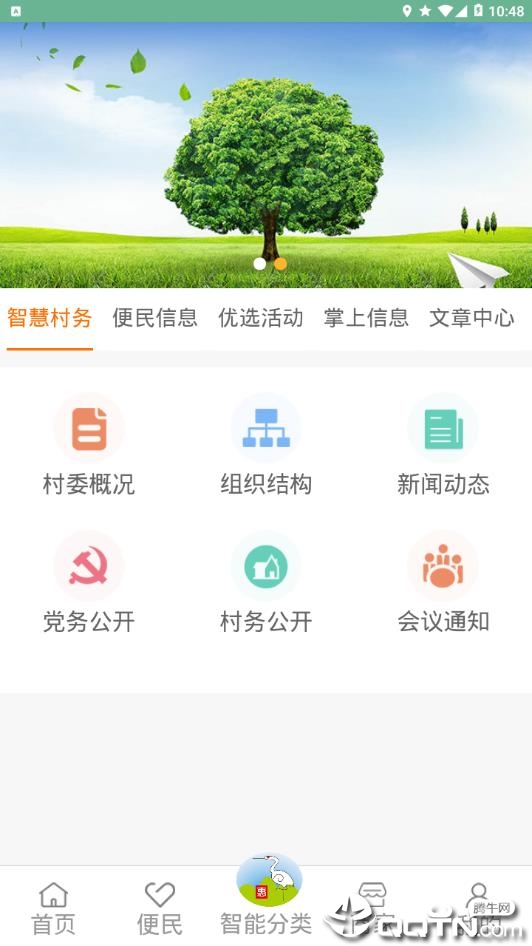 惠众智能分类  v0.0.5图1