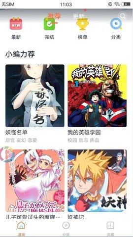 焕新漫画2021最新版  v1.0.0图2