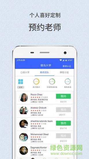 微鸟少儿英语  v3.7.8图4