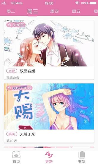 悦漫画破解版  v1.2.1图2