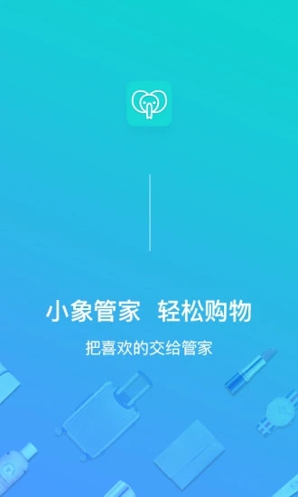 小象管家  v1.0.0图1