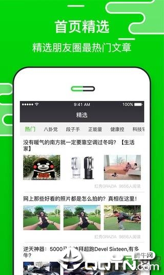 朋友圈精选  v1.1.0图2