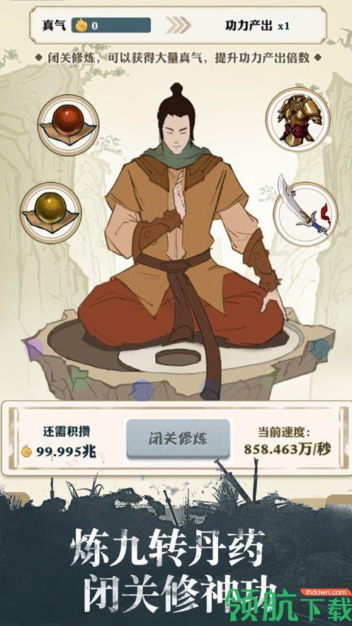 我也是大侠破解版  v1.3.1图4