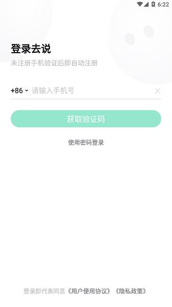 去说交友官方版  v1.0图2