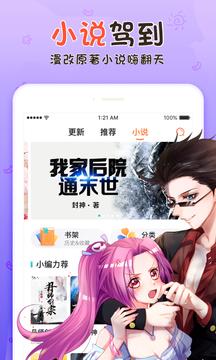 漫客栈永久vip破解版老版本  v3.5.2图3