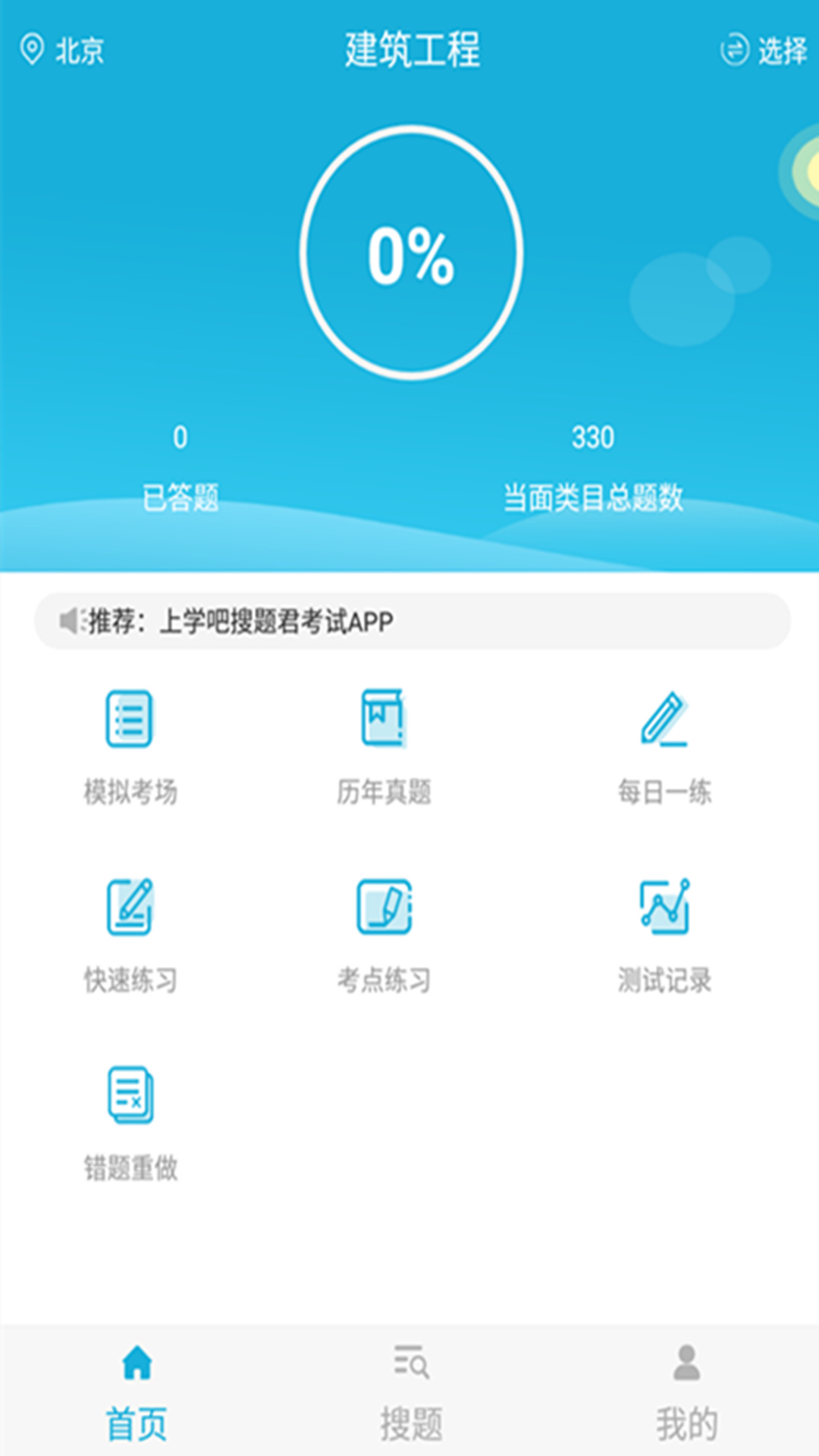 一级建造师题库通  v1.0.0图1