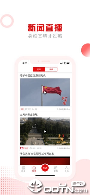 拼搏兰考  v4.0.00图3