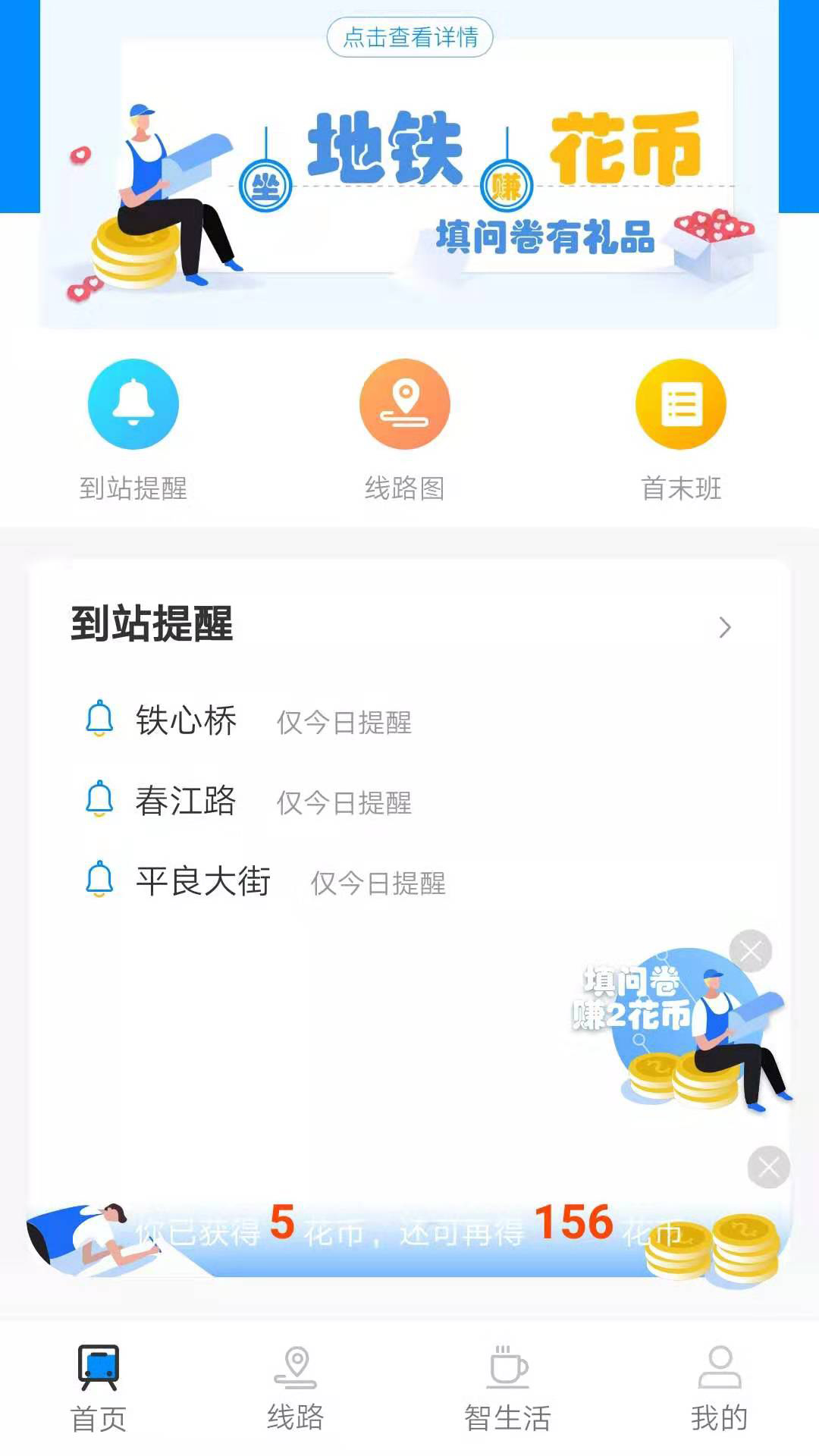 地铁到站  v0.0.9图1