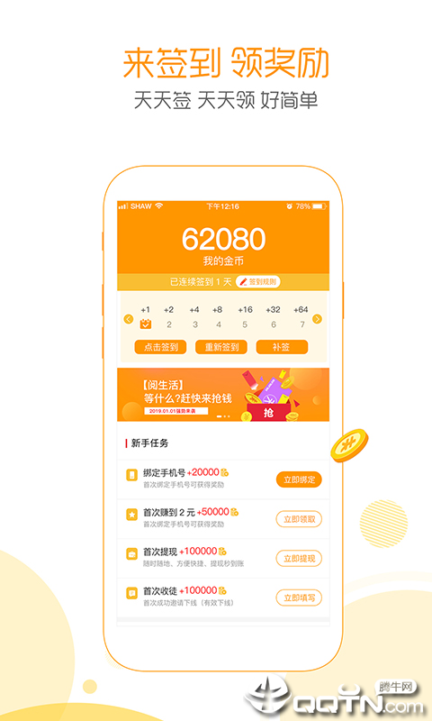 赏金段子  v1.20图1