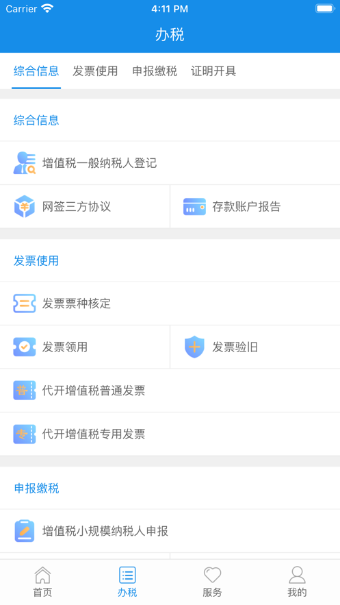 厦门税务  v1.4.1图2