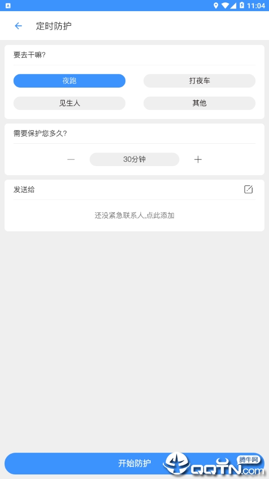 有心守护  v1.3图2