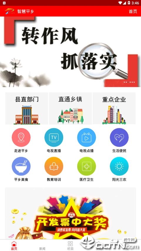 智慧平乡  v4.3.3图4