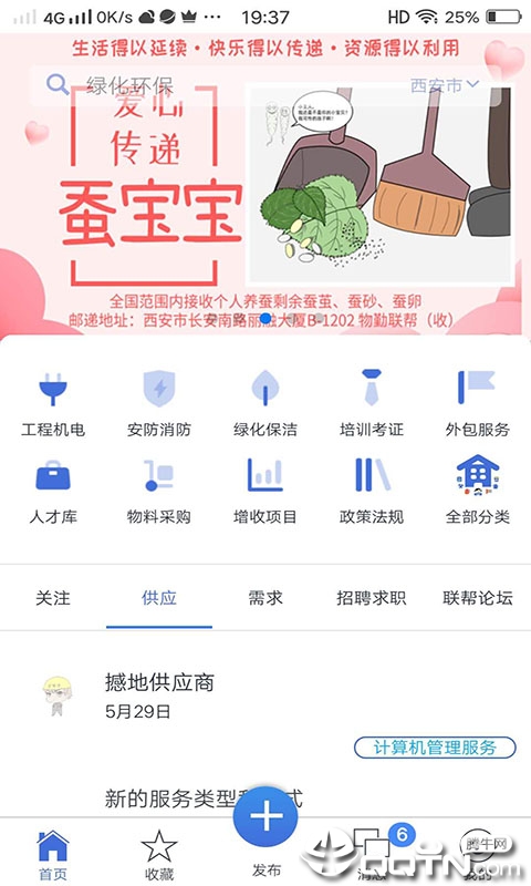 物勤联帮  v0.0.1图1