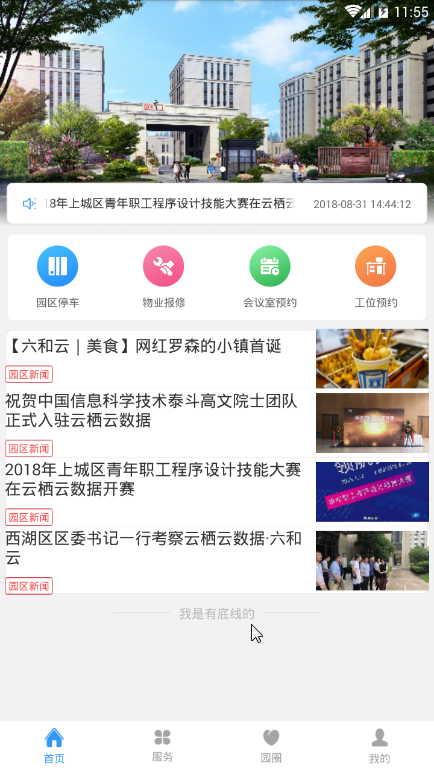 云栖云e平台  v1.0.6图1