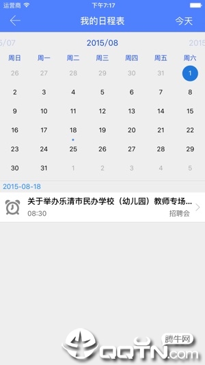 常工就业  v4.0.5图3