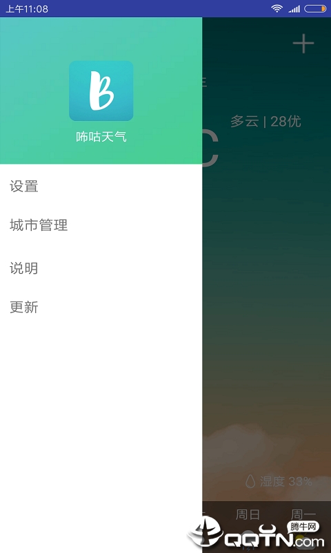 咘咕天气  v2.0.0图3