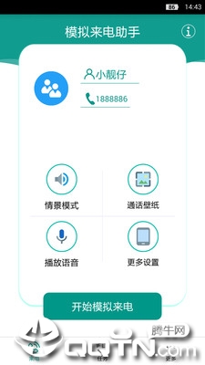 模拟来电助手  v1.0图3