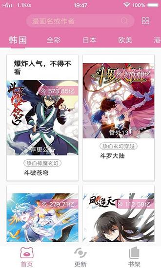 悦漫画破解版  v1.2.1图3