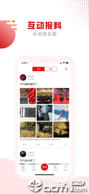 拼搏兰考  v4.0.00图4