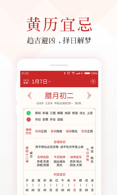 吉日万年历  v2.40.2000图2