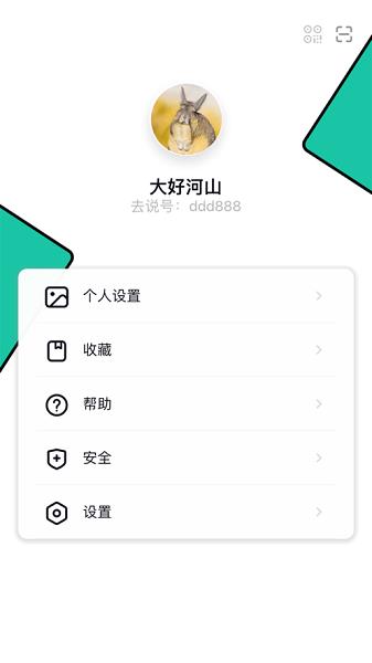 去说交友官方版  v1.0图4