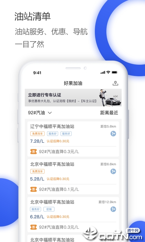 好果加油  v1.0.1图4