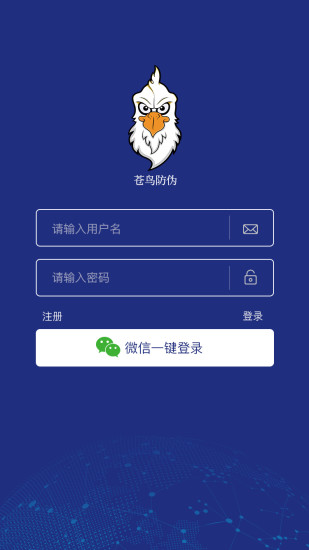 苍鸟防伪  v1.1.9图2