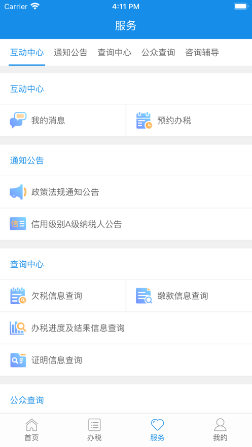 厦门税务  v1.4.1图4