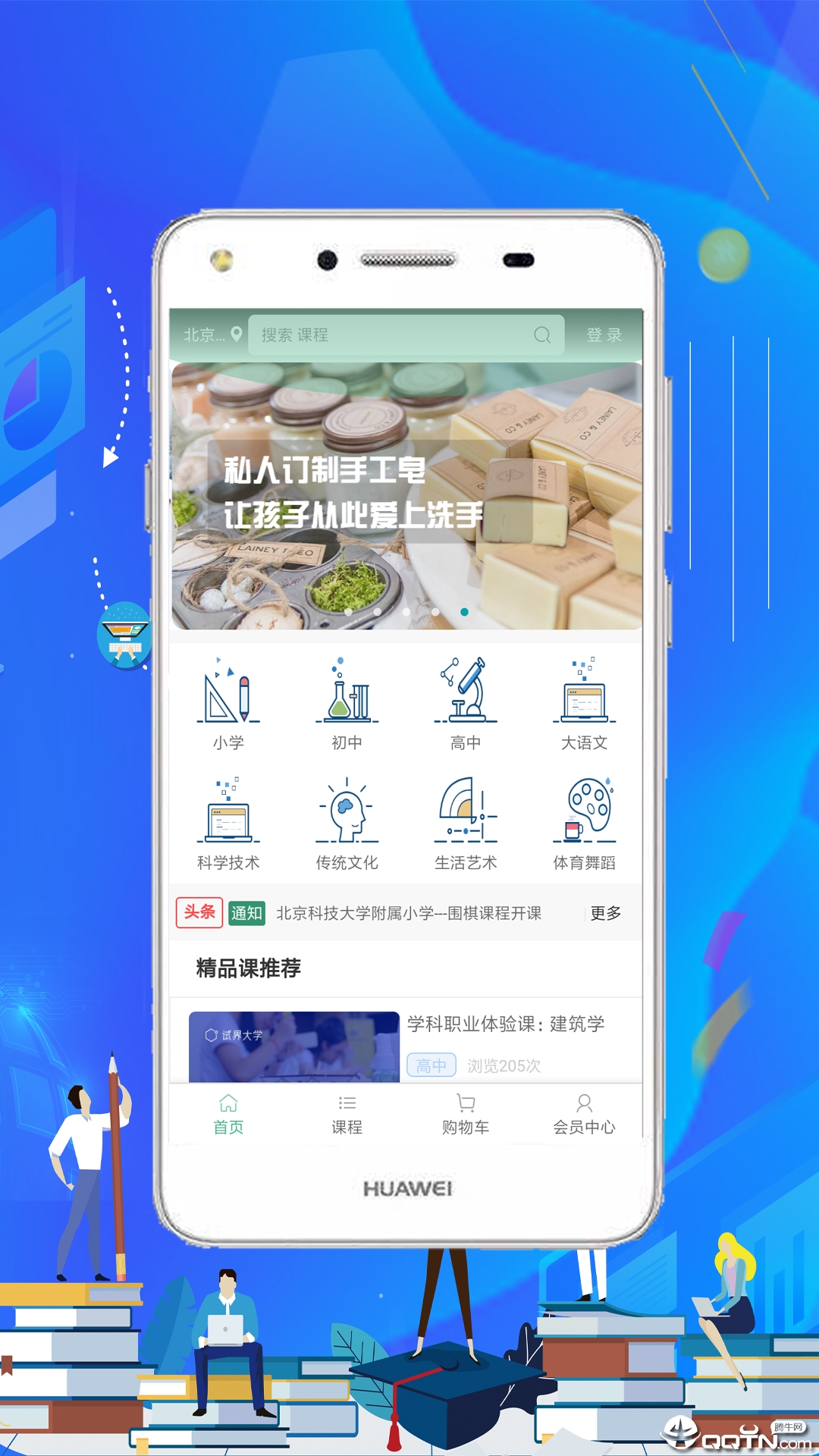 九色鹿课程平台  v1.1.0图1