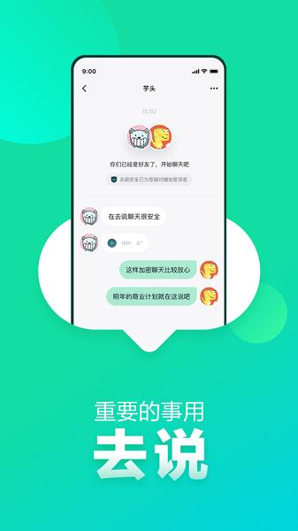 去说交友官方版  v1.0图1