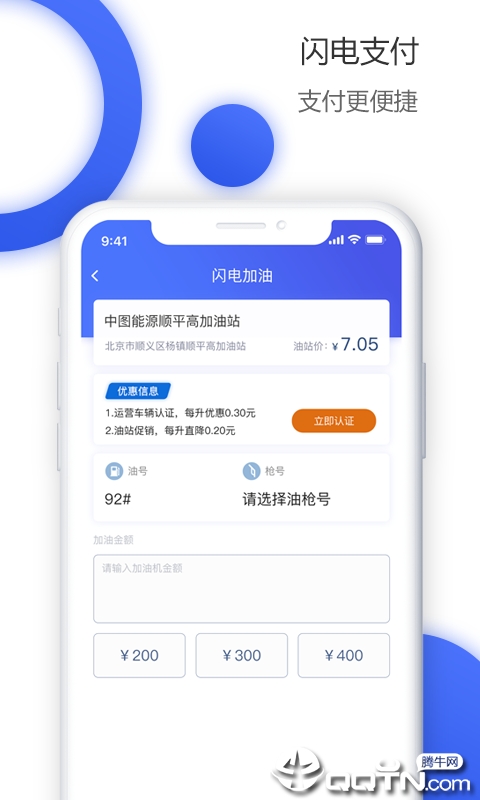 好果加油  v1.0.1图3