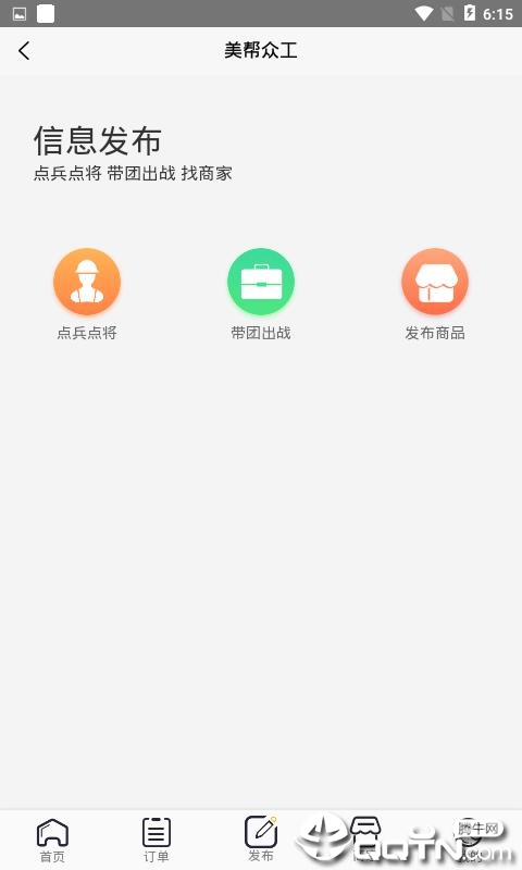 美帮众工  v1.0.1图2