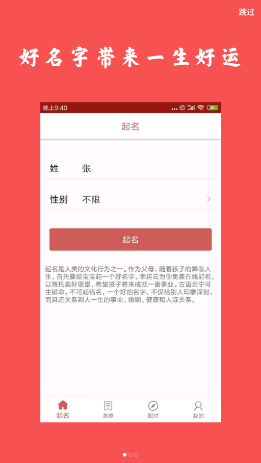 起名算命大师  v0.1.1图3