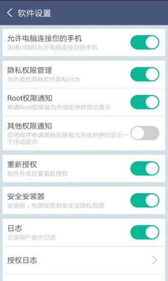 超级Root大师  v3.9.1图3