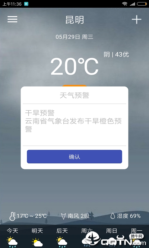 咘咕天气  v2.0.0图4