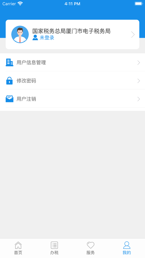 厦门税务  v1.4.1图3