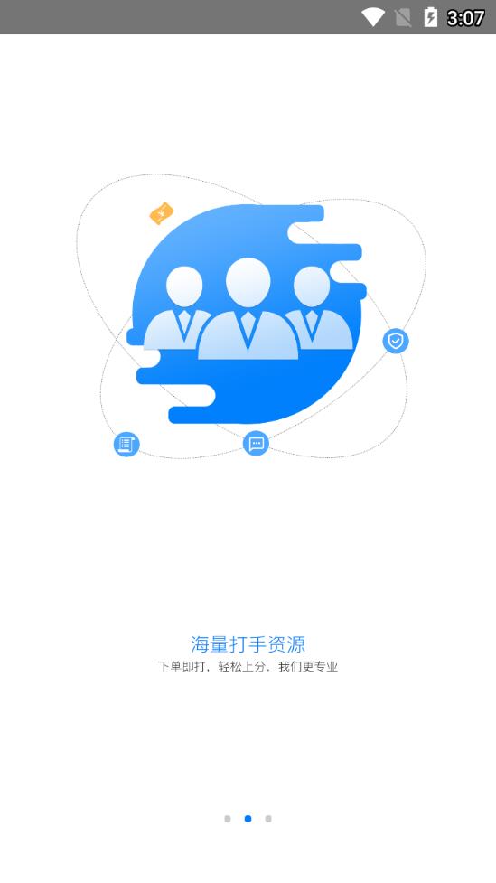 嘟嘟代练  v1.6图3