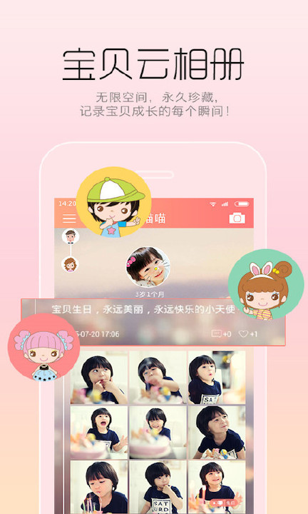 萌滴宝贝相册  v1.3.9.1图1