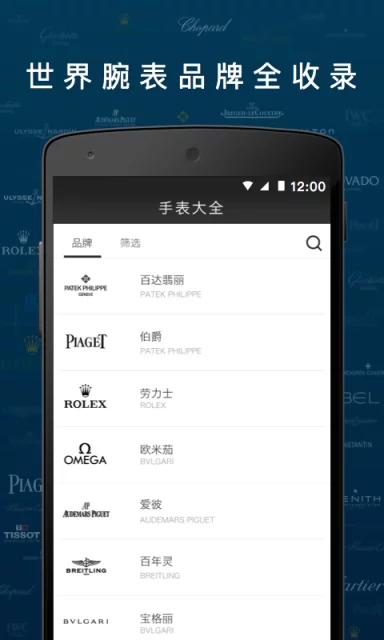 手表大全  v1.1.0图1