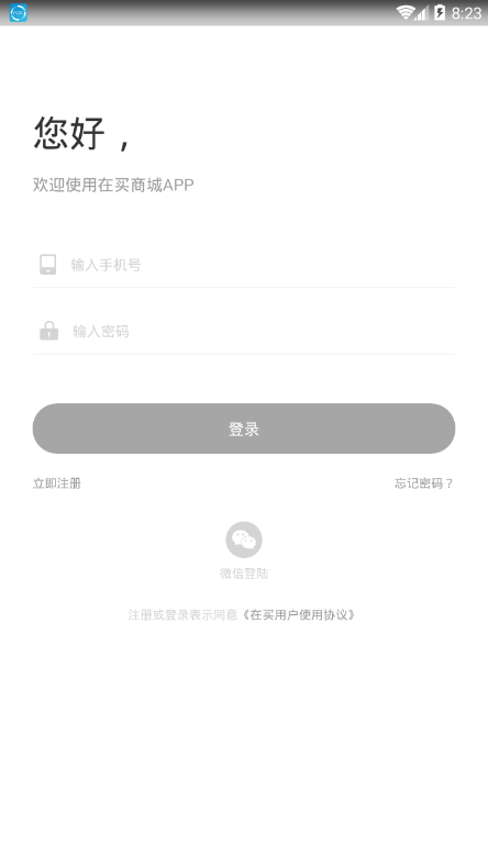 在买  v1.0.0图1