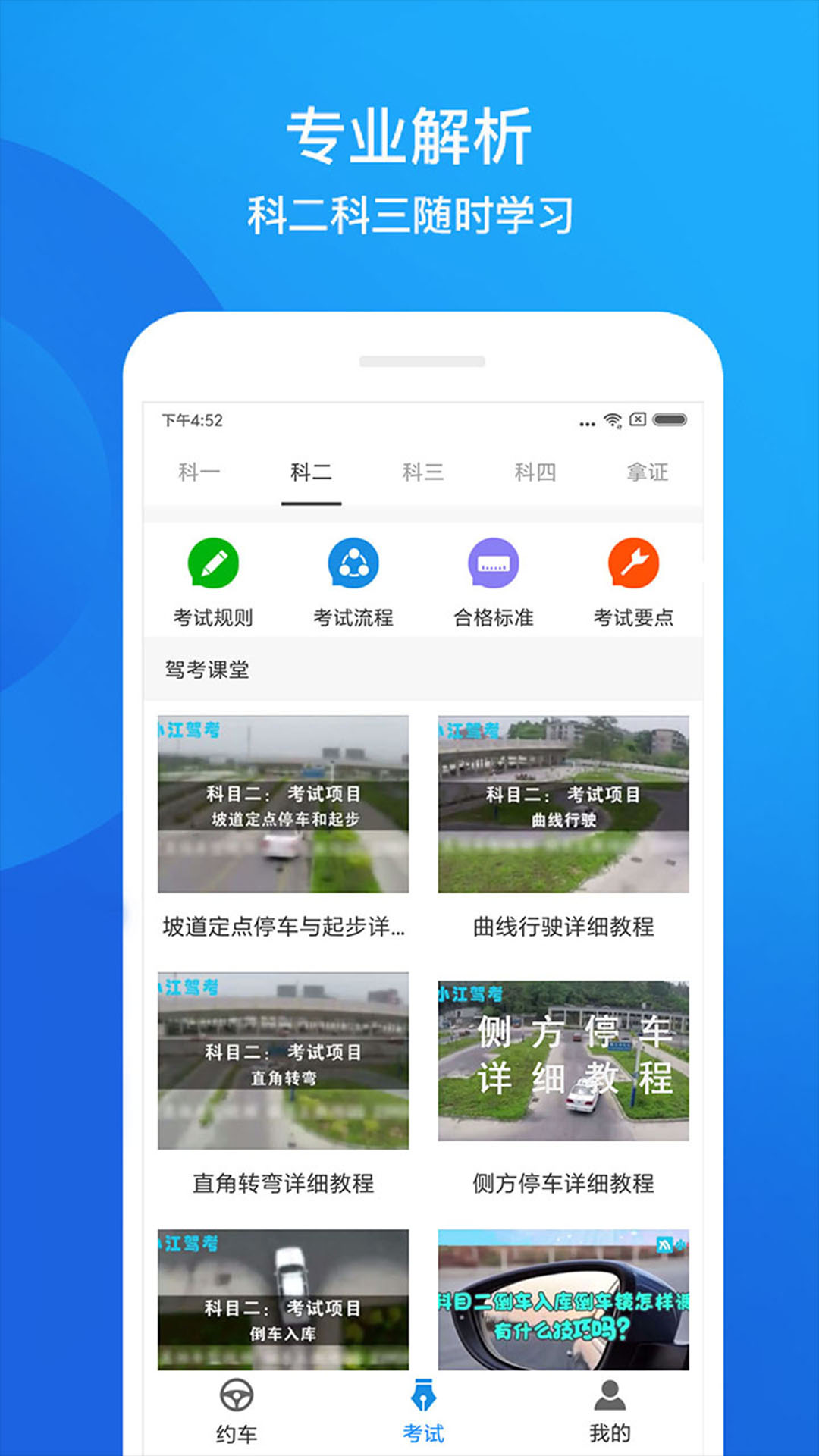 小江驾考  v1.2.2图3